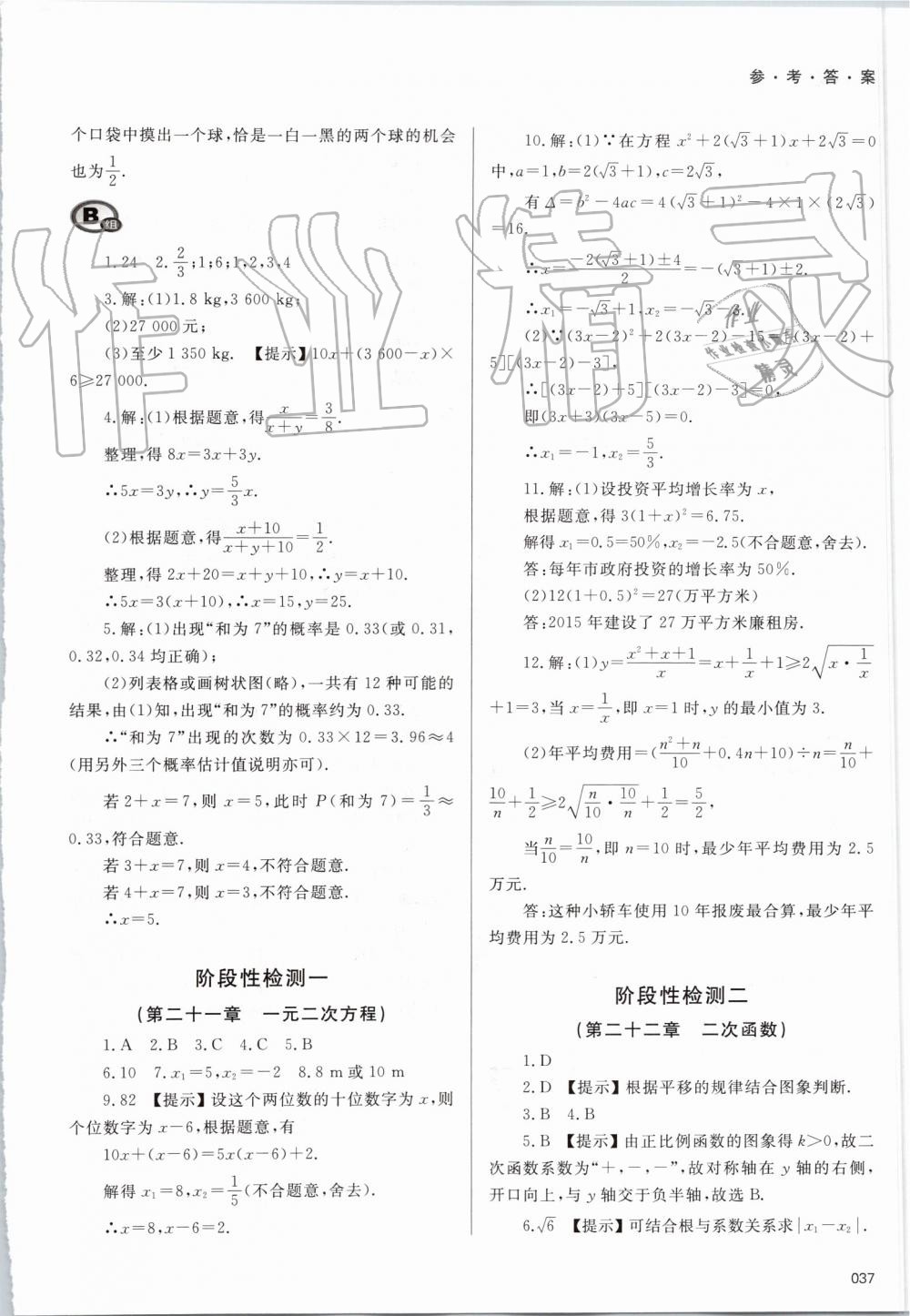 2019年學(xué)習(xí)質(zhì)量監(jiān)測(cè)九年級(jí)數(shù)學(xué)上冊(cè)人教版 第37頁