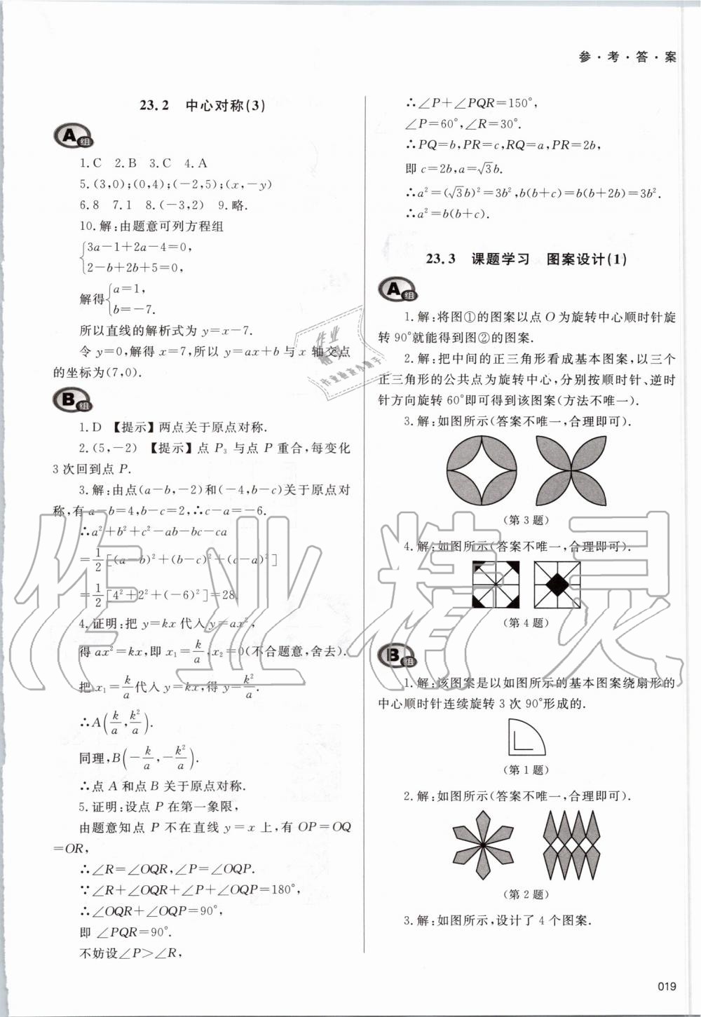 2019年學(xué)習(xí)質(zhì)量監(jiān)測九年級數(shù)學(xué)上冊人教版 第19頁