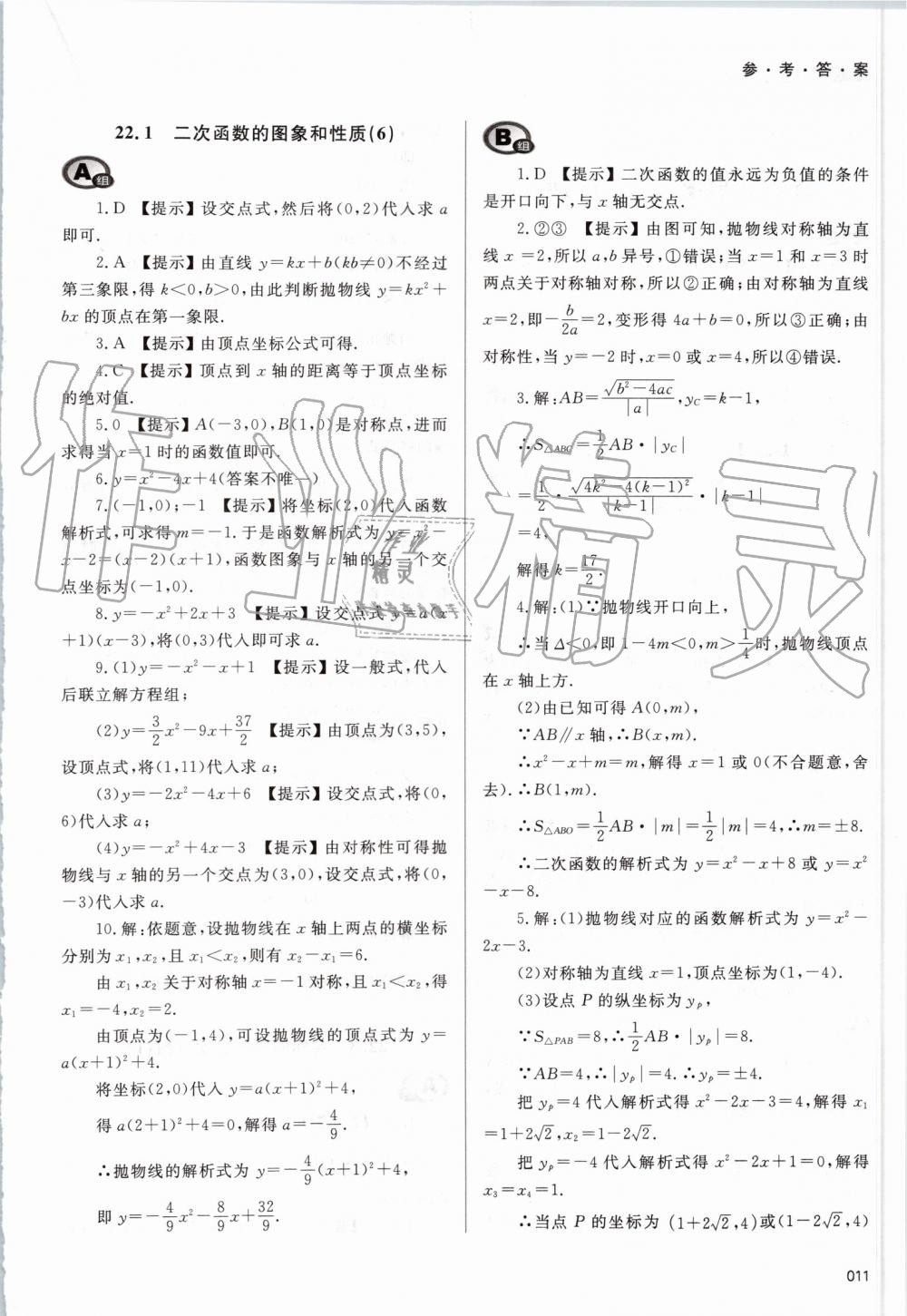 2019年学习质量监测九年级数学上册人教版 第11页