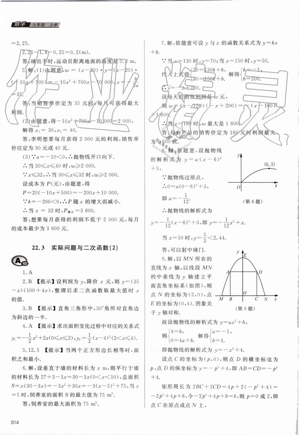 2019年學(xué)習(xí)質(zhì)量監(jiān)測九年級數(shù)學(xué)上冊人教版 第14頁