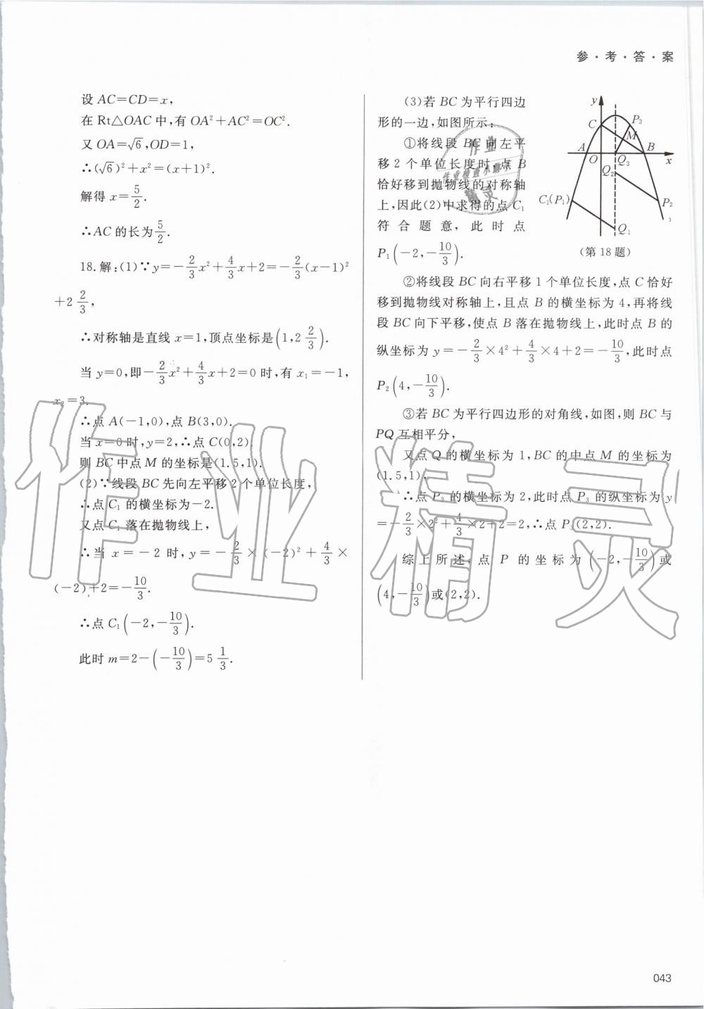 2019年學(xué)習(xí)質(zhì)量監(jiān)測九年級數(shù)學(xué)上冊人教版 第43頁