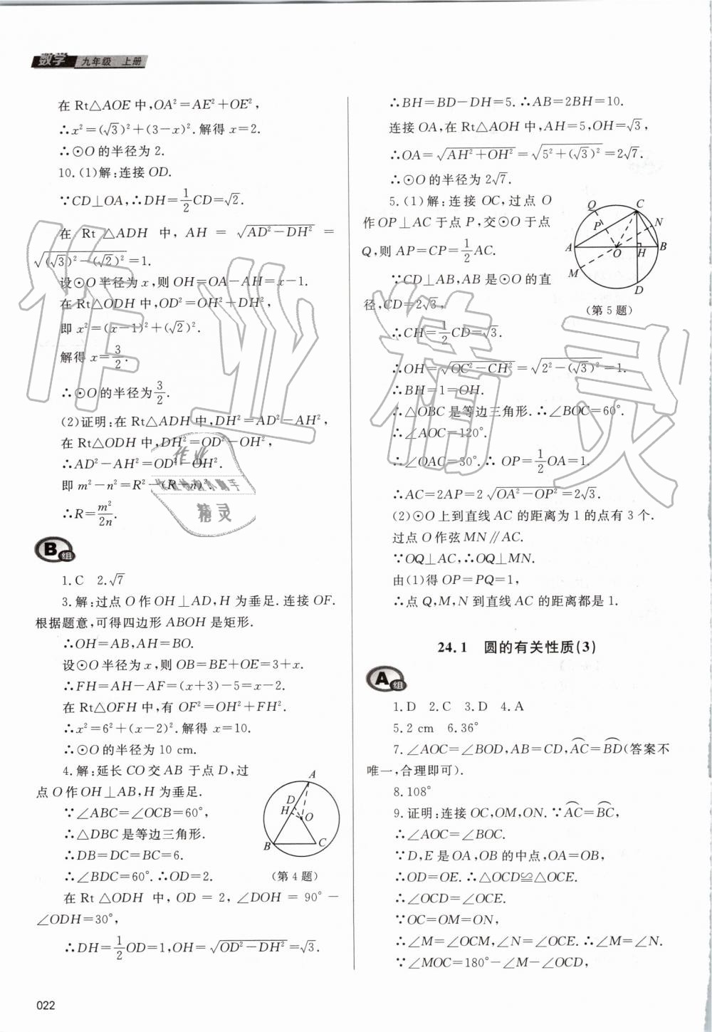 2019年學(xué)習(xí)質(zhì)量監(jiān)測(cè)九年級(jí)數(shù)學(xué)上冊(cè)人教版 第22頁