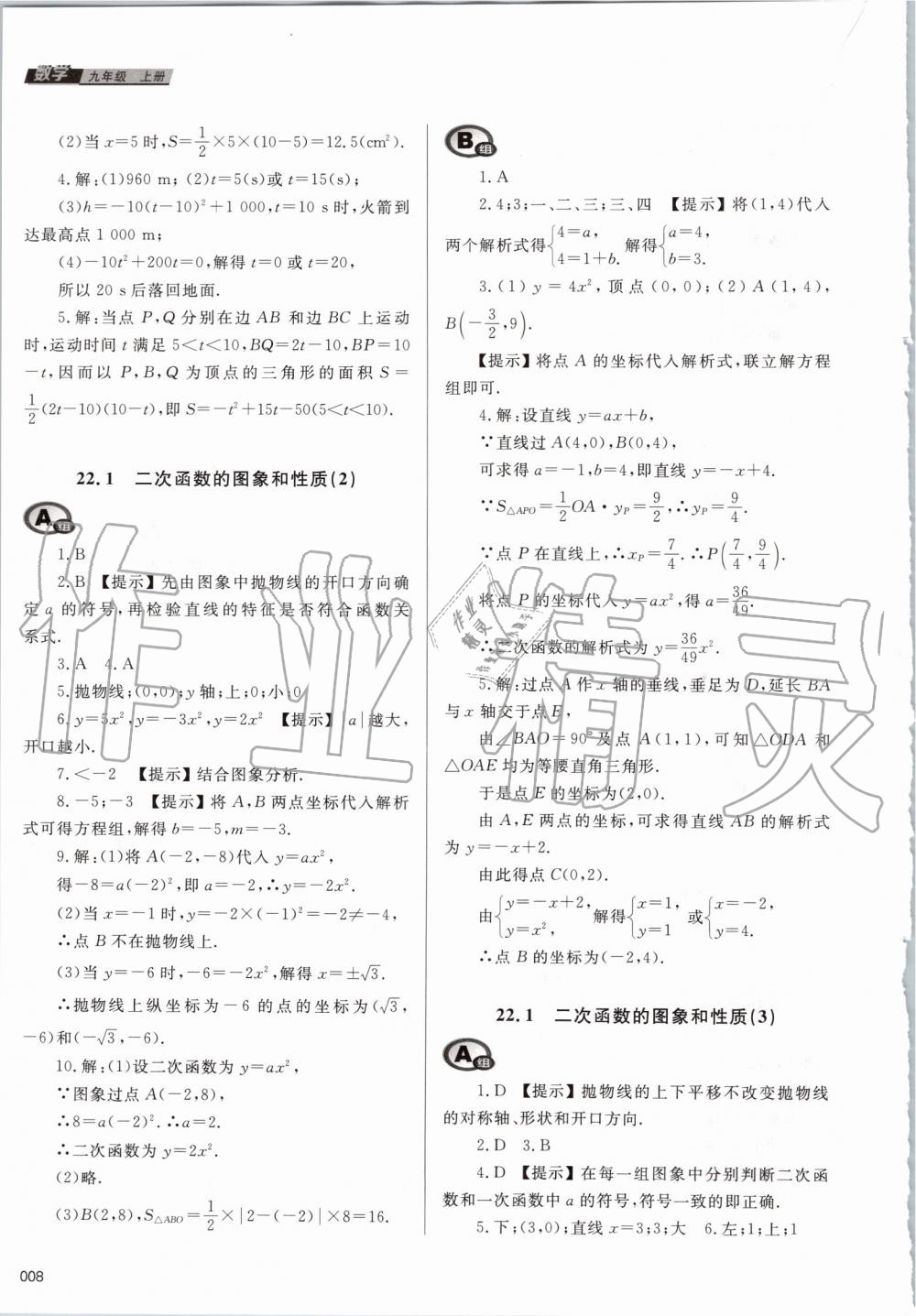 2019年學(xué)習(xí)質(zhì)量監(jiān)測(cè)九年級(jí)數(shù)學(xué)上冊(cè)人教版 第8頁(yè)