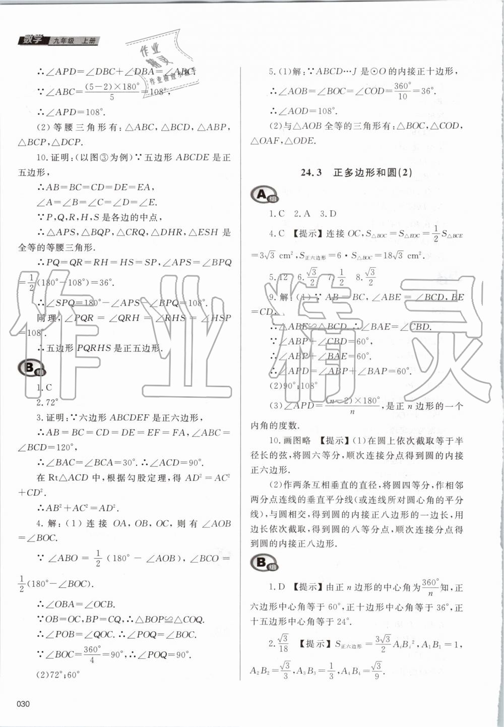 2019年學(xué)習(xí)質(zhì)量監(jiān)測九年級數(shù)學(xué)上冊人教版 第30頁