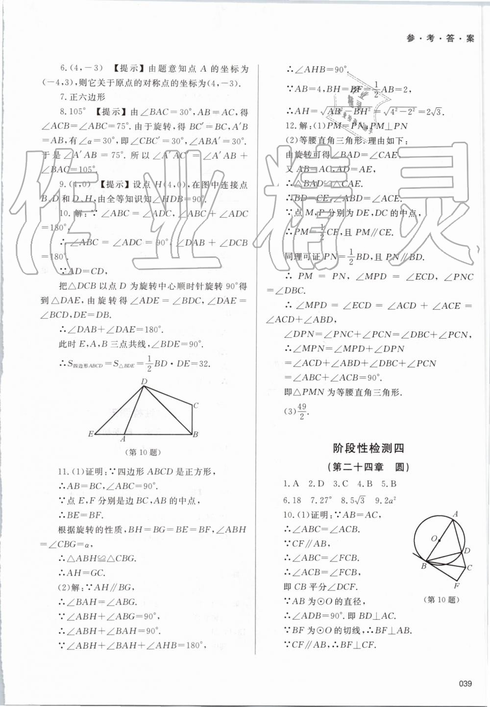 2019年學(xué)習(xí)質(zhì)量監(jiān)測九年級數(shù)學(xué)上冊人教版 第39頁