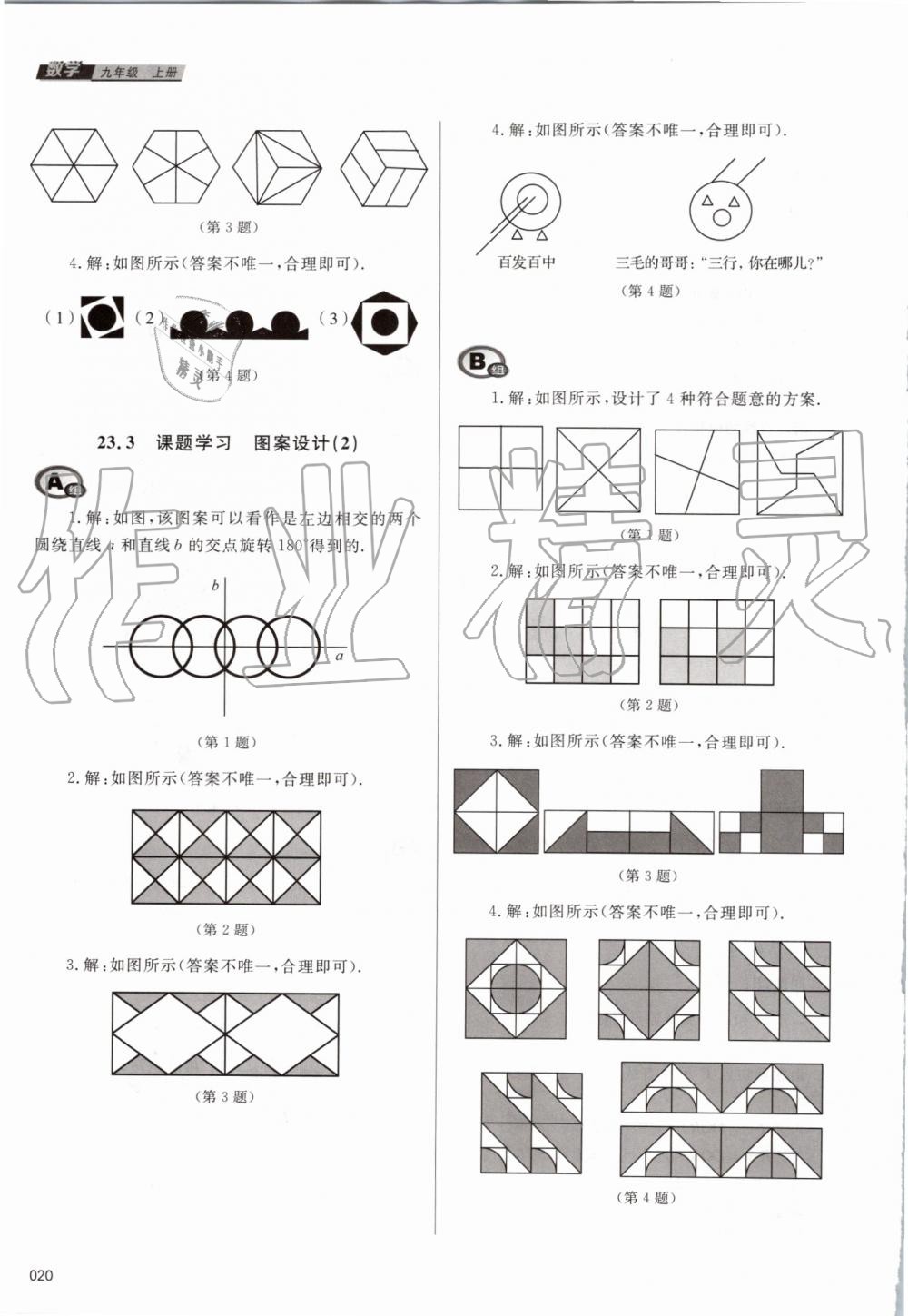 2019年學(xué)習(xí)質(zhì)量監(jiān)測(cè)九年級(jí)數(shù)學(xué)上冊(cè)人教版 第20頁