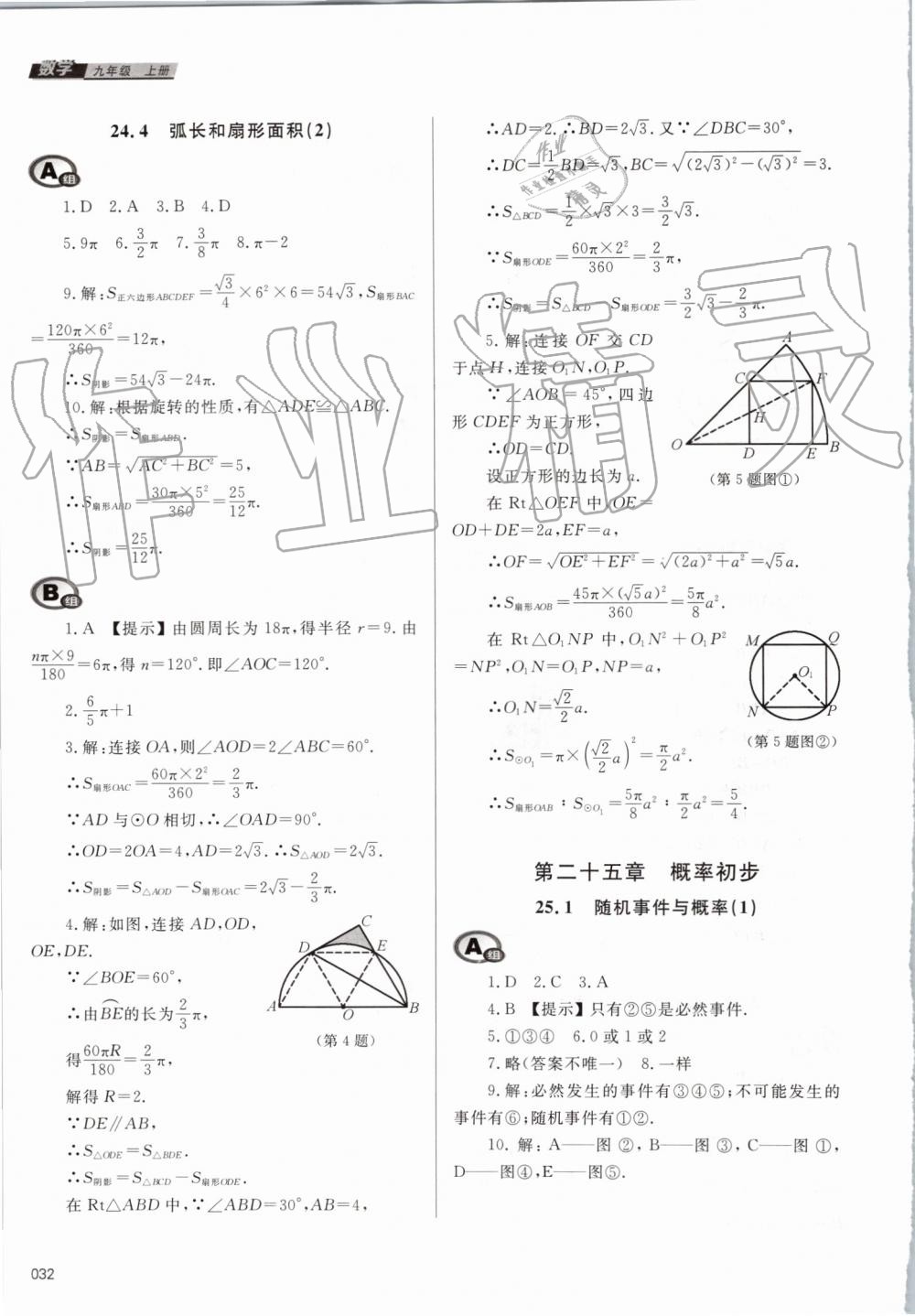 2019年學習質(zhì)量監(jiān)測九年級數(shù)學上冊人教版 第32頁