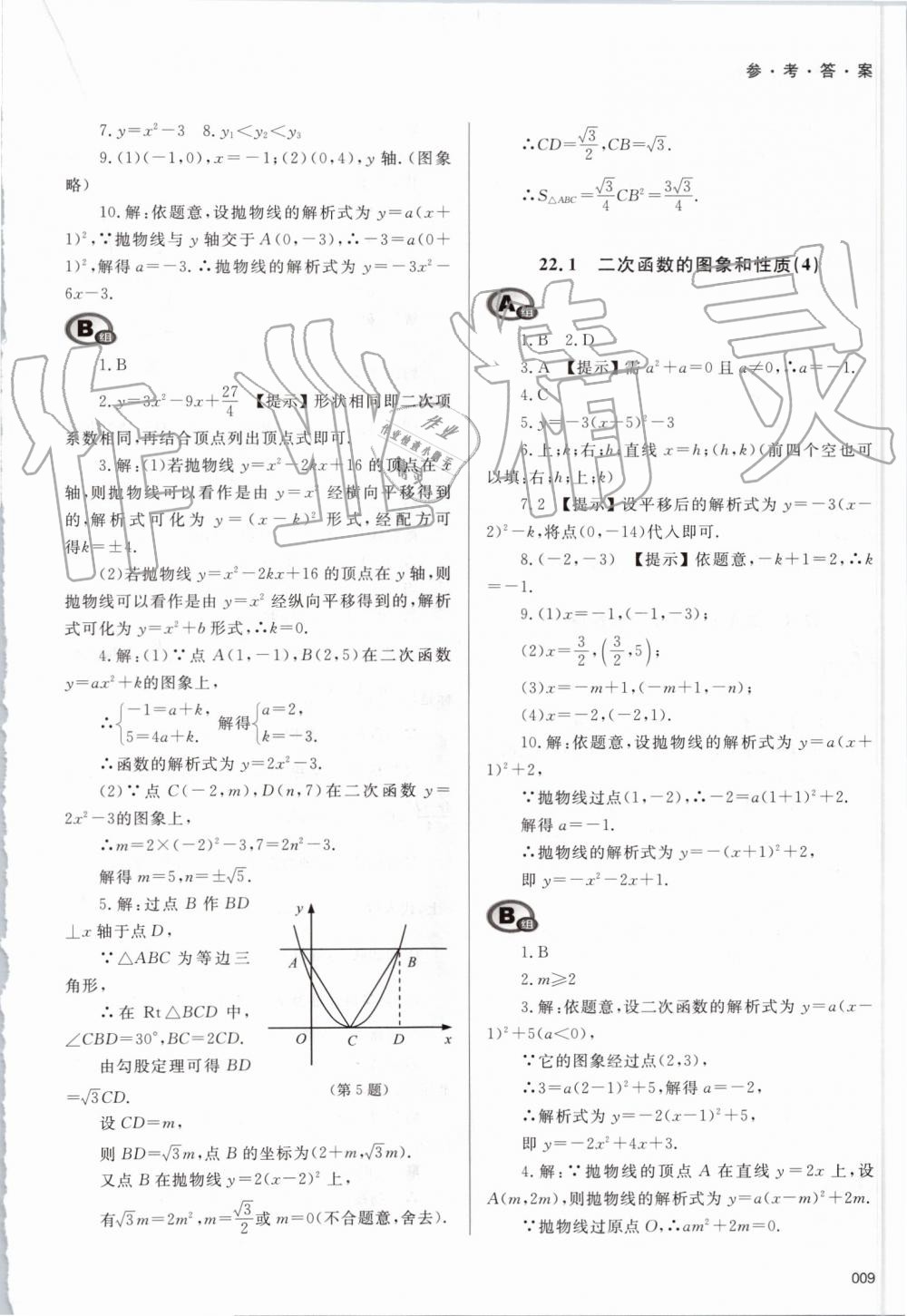 2019年學(xué)習(xí)質(zhì)量監(jiān)測(cè)九年級(jí)數(shù)學(xué)上冊(cè)人教版 第9頁(yè)