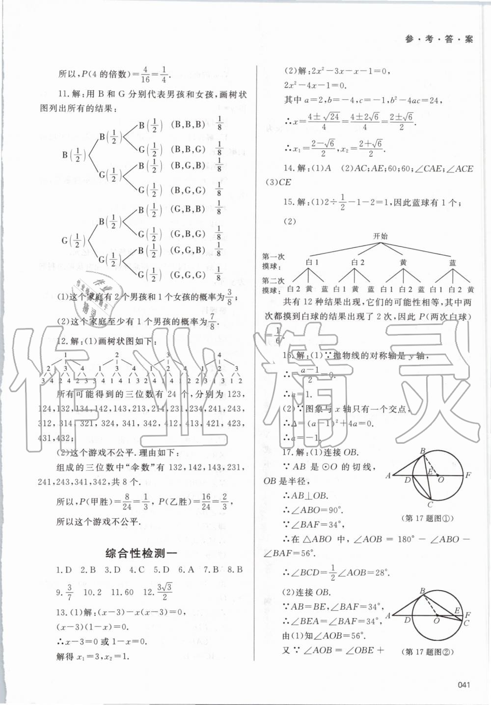 2019年學(xué)習(xí)質(zhì)量監(jiān)測(cè)九年級(jí)數(shù)學(xué)上冊(cè)人教版 第41頁(yè)