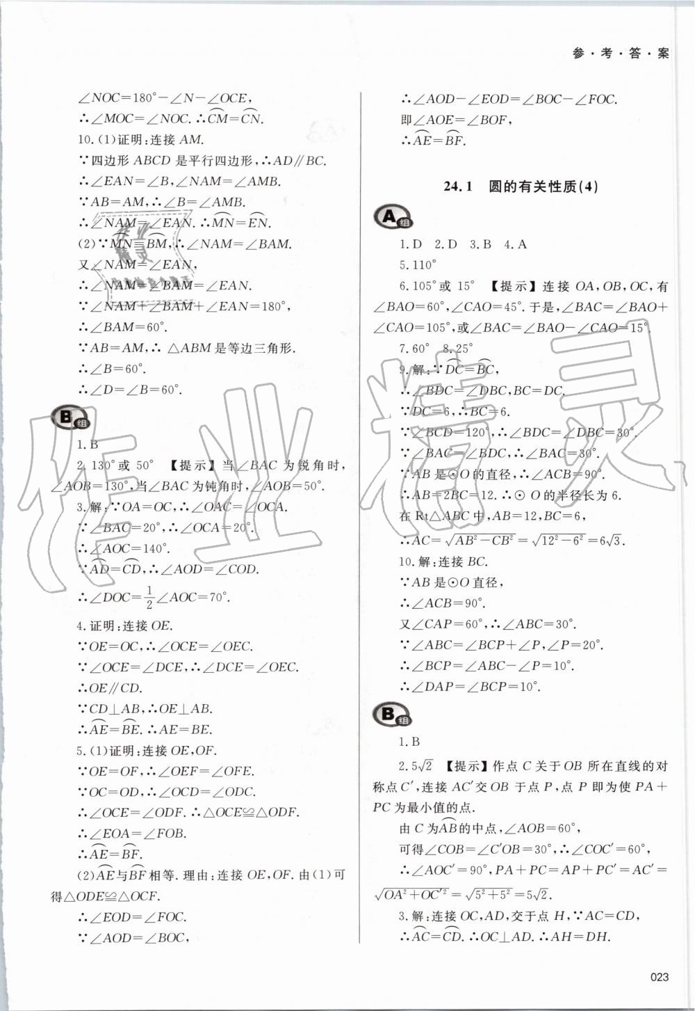 2019年學(xué)習(xí)質(zhì)量監(jiān)測九年級數(shù)學(xué)上冊人教版 第23頁