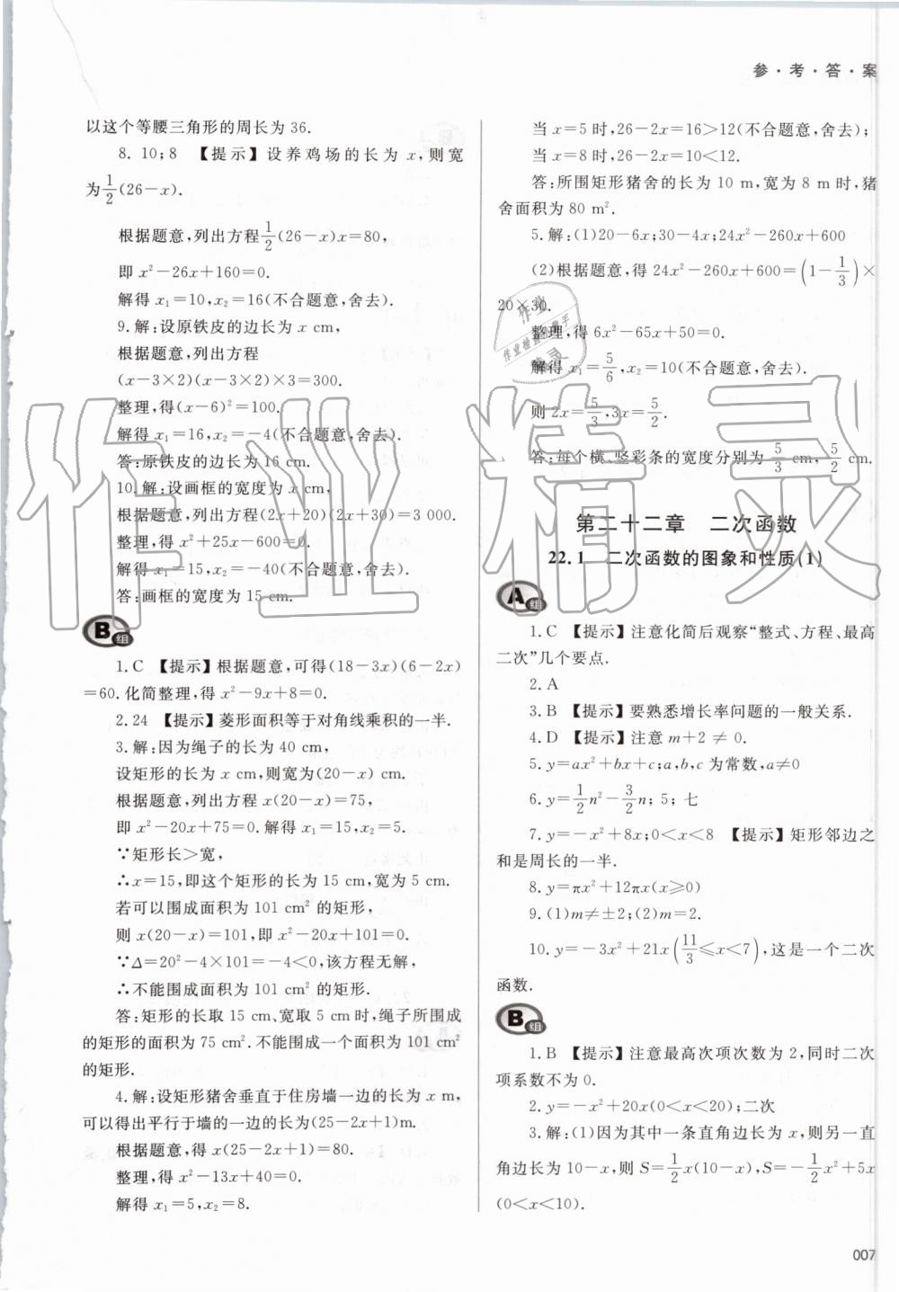 2019年學習質(zhì)量監(jiān)測九年級數(shù)學上冊人教版 第7頁