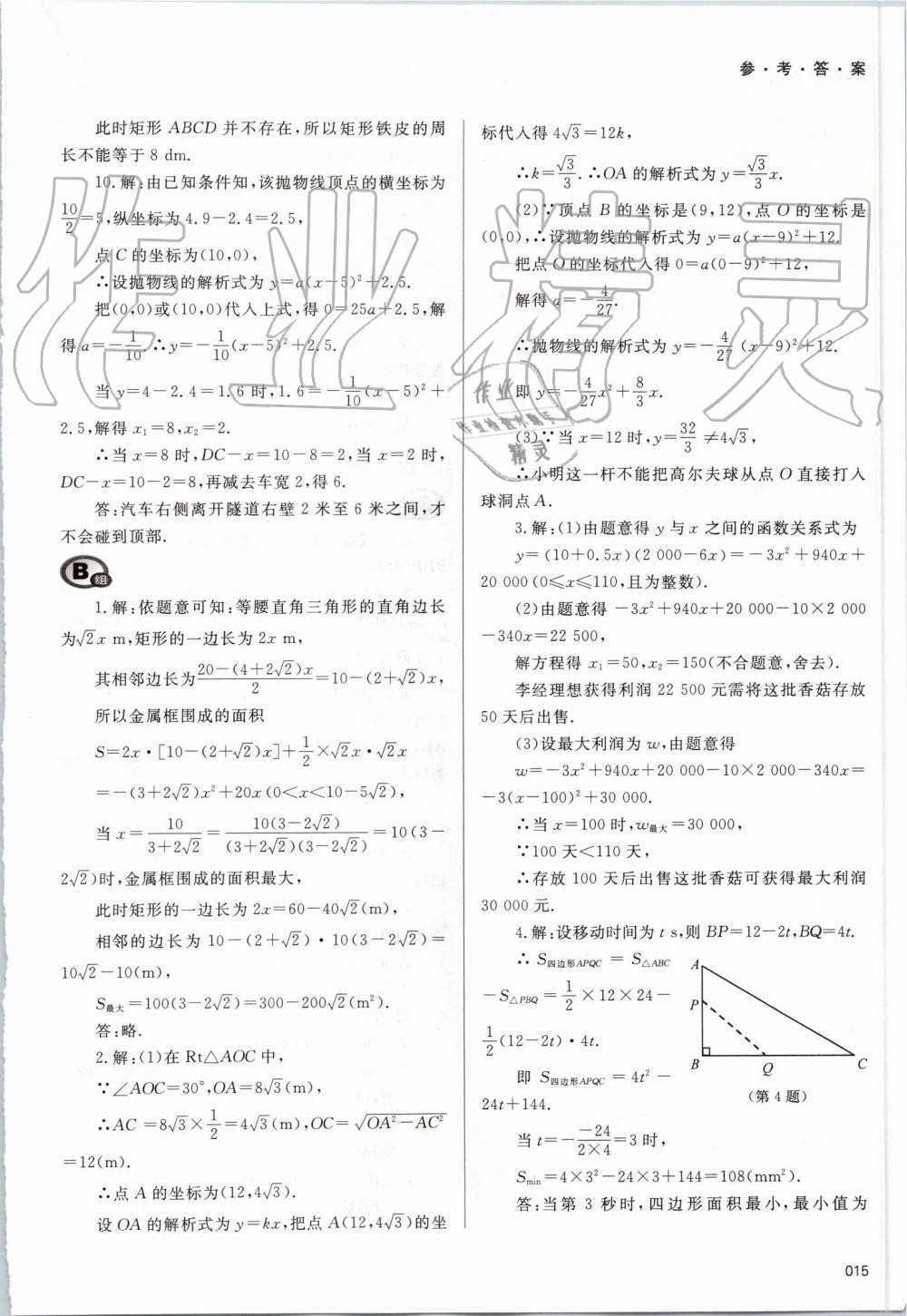 2019年學習質(zhì)量監(jiān)測九年級數(shù)學上冊人教版 第15頁