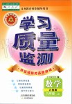 2019年學習質(zhì)量監(jiān)測九年級數(shù)學上冊人教版