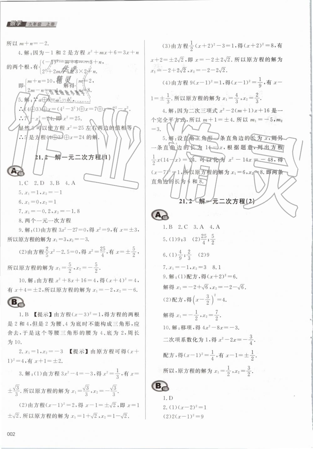 2019年學(xué)習(xí)質(zhì)量監(jiān)測(cè)九年級(jí)數(shù)學(xué)上冊(cè)人教版 第2頁(yè)