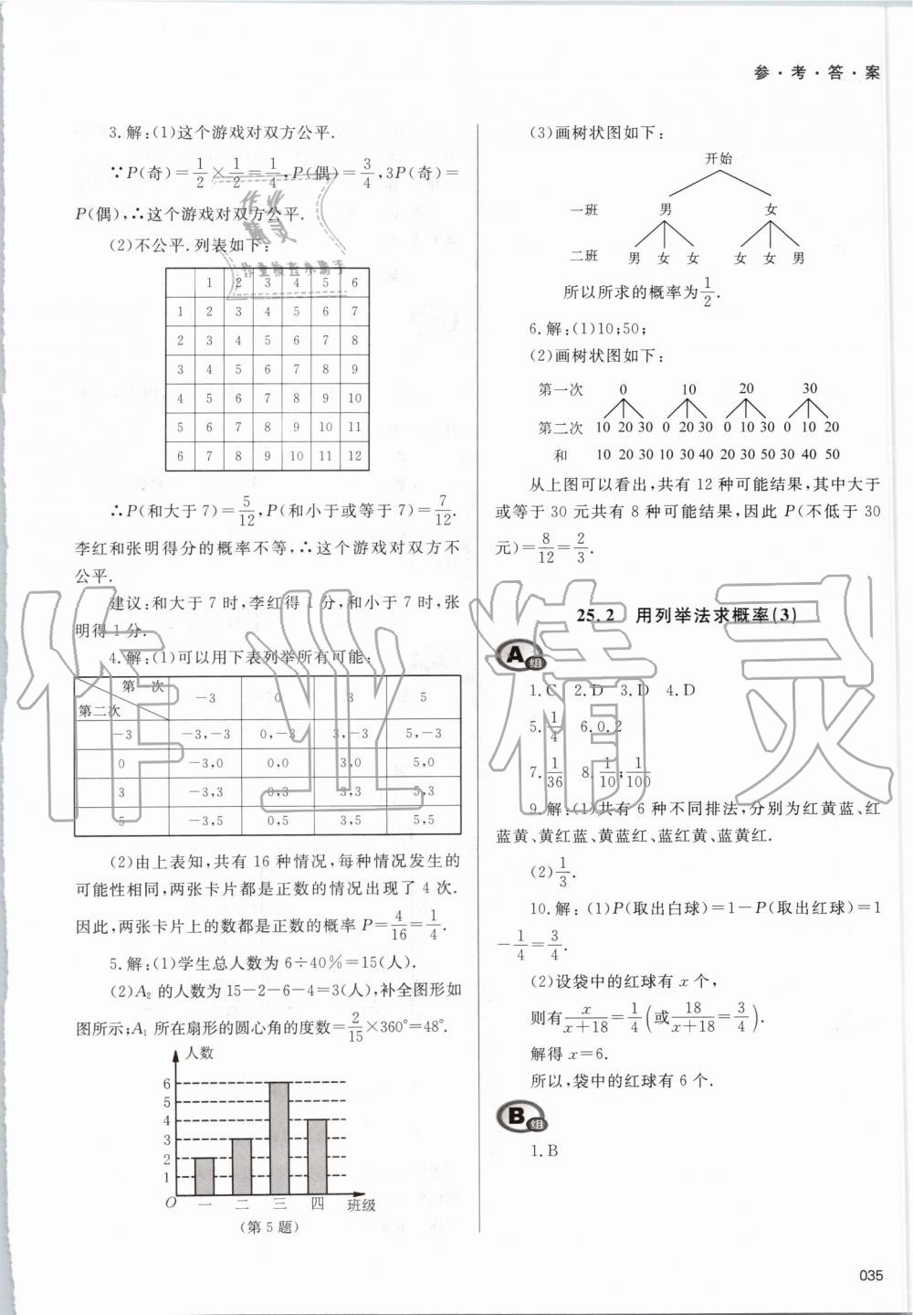 2019年學習質量監(jiān)測九年級數(shù)學上冊人教版 第35頁