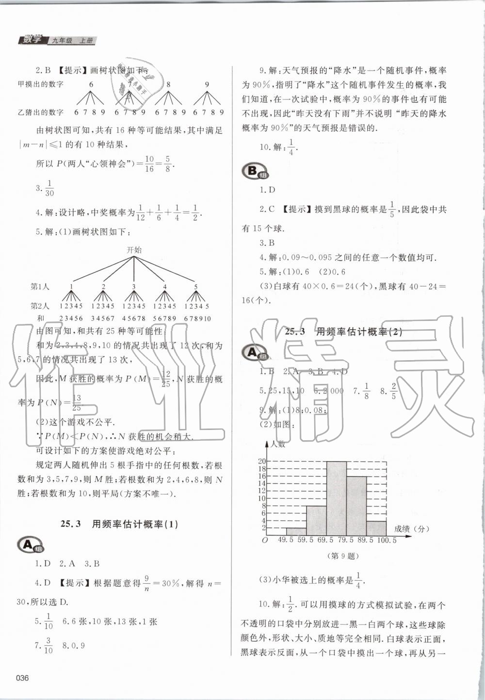 2019年學習質量監(jiān)測九年級數(shù)學上冊人教版 第36頁