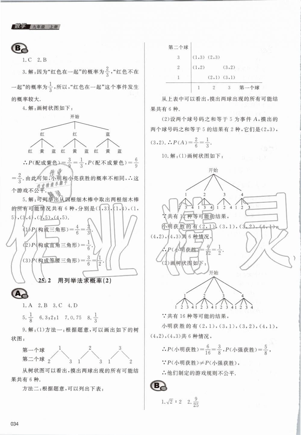 2019年學(xué)習(xí)質(zhì)量監(jiān)測(cè)九年級(jí)數(shù)學(xué)上冊(cè)人教版 第34頁(yè)