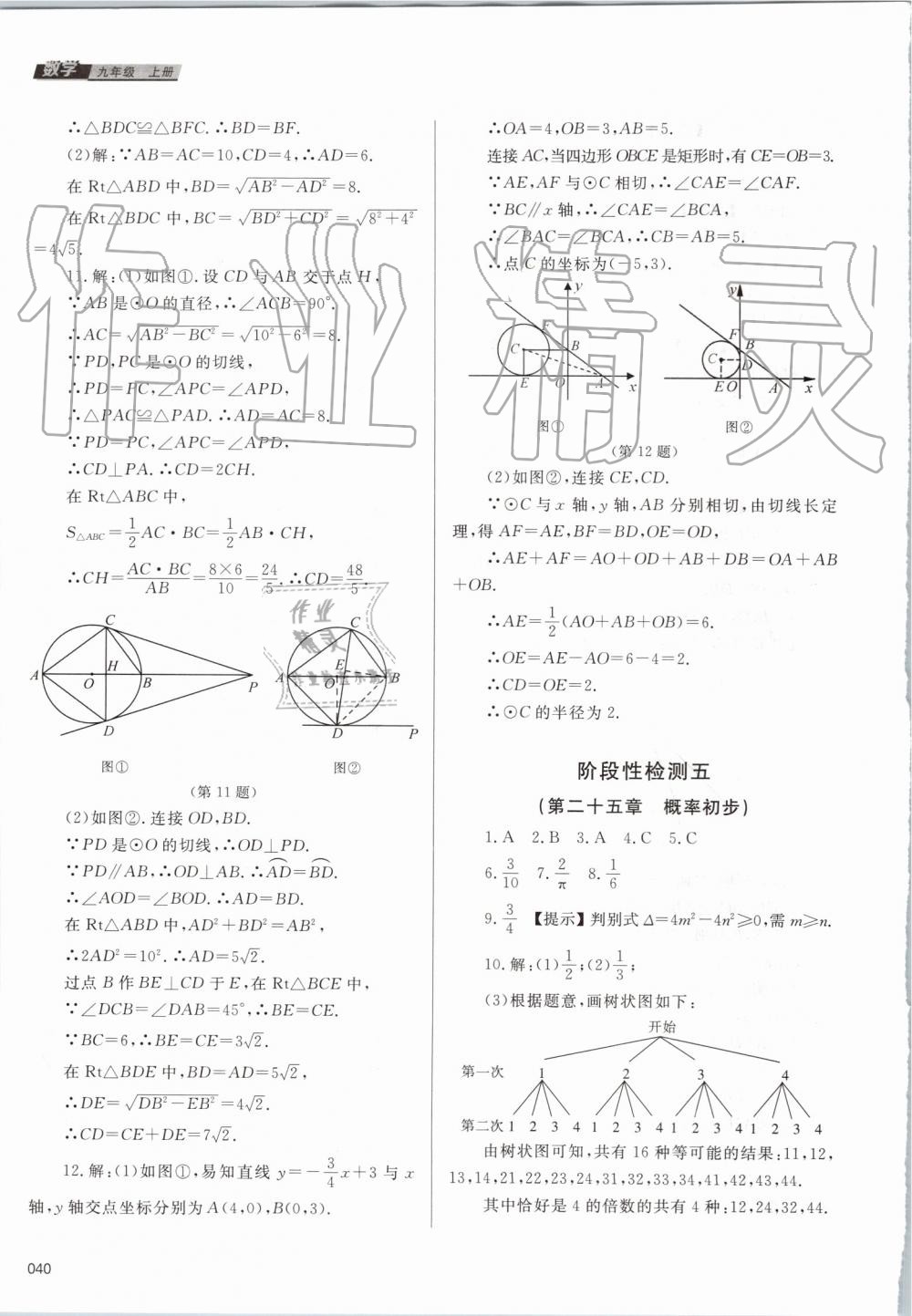 2019年學(xué)習(xí)質(zhì)量監(jiān)測九年級數(shù)學(xué)上冊人教版 第40頁