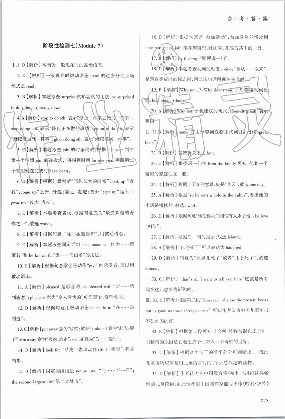 2019年學(xué)習(xí)質(zhì)量監(jiān)測九年級英語上冊外研版 第23頁