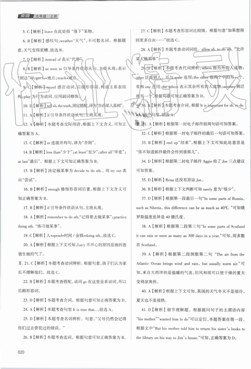 2019年學(xué)習(xí)質(zhì)量監(jiān)測九年級英語上冊外研版 第20頁