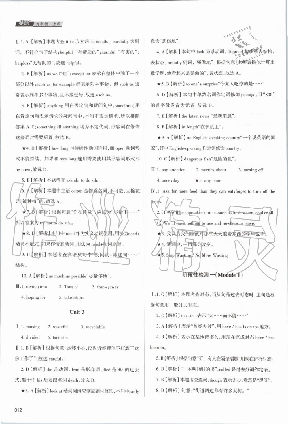 2019年学习质量监测九年级英语上册外研版 第12页