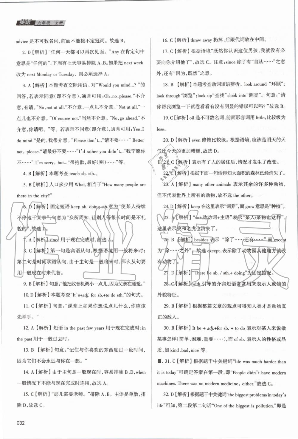 2019年學習質(zhì)量監(jiān)測九年級英語上冊外研版 第32頁