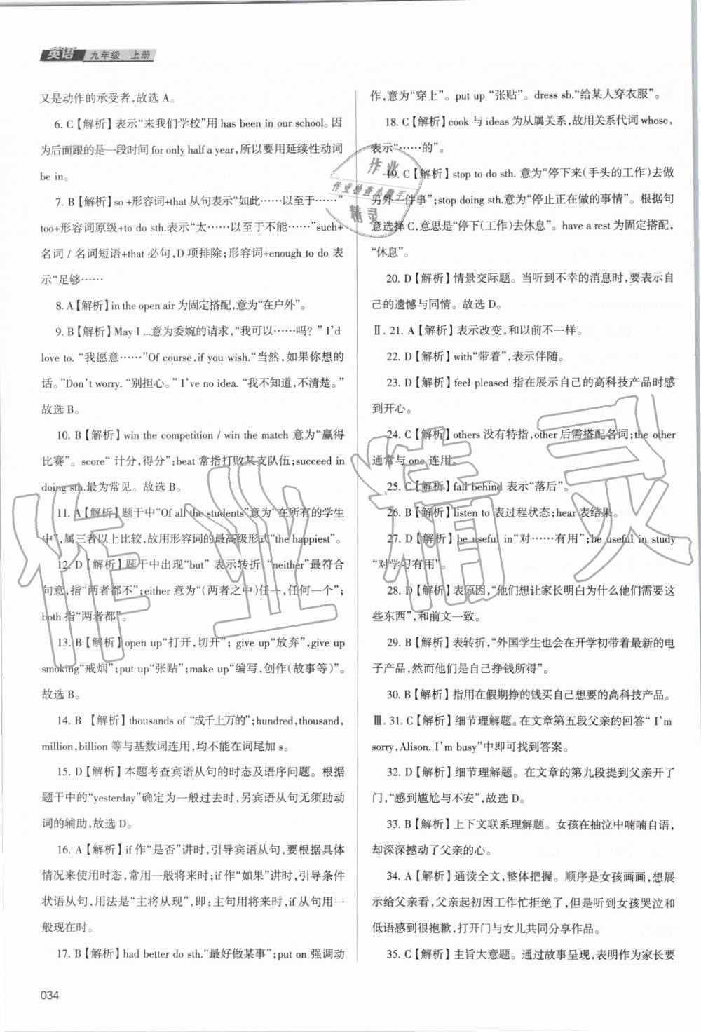 2019年學(xué)習(xí)質(zhì)量監(jiān)測九年級英語上冊外研版 第34頁