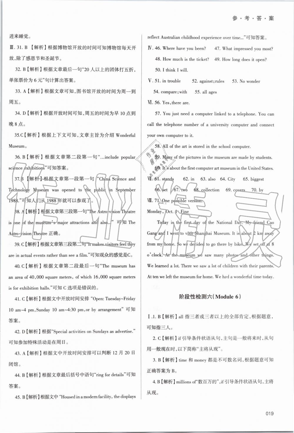 2019年學(xué)習(xí)質(zhì)量監(jiān)測九年級英語上冊外研版 第19頁