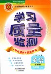 2019年學(xué)習(xí)質(zhì)量監(jiān)測九年級(jí)英語上冊外研版