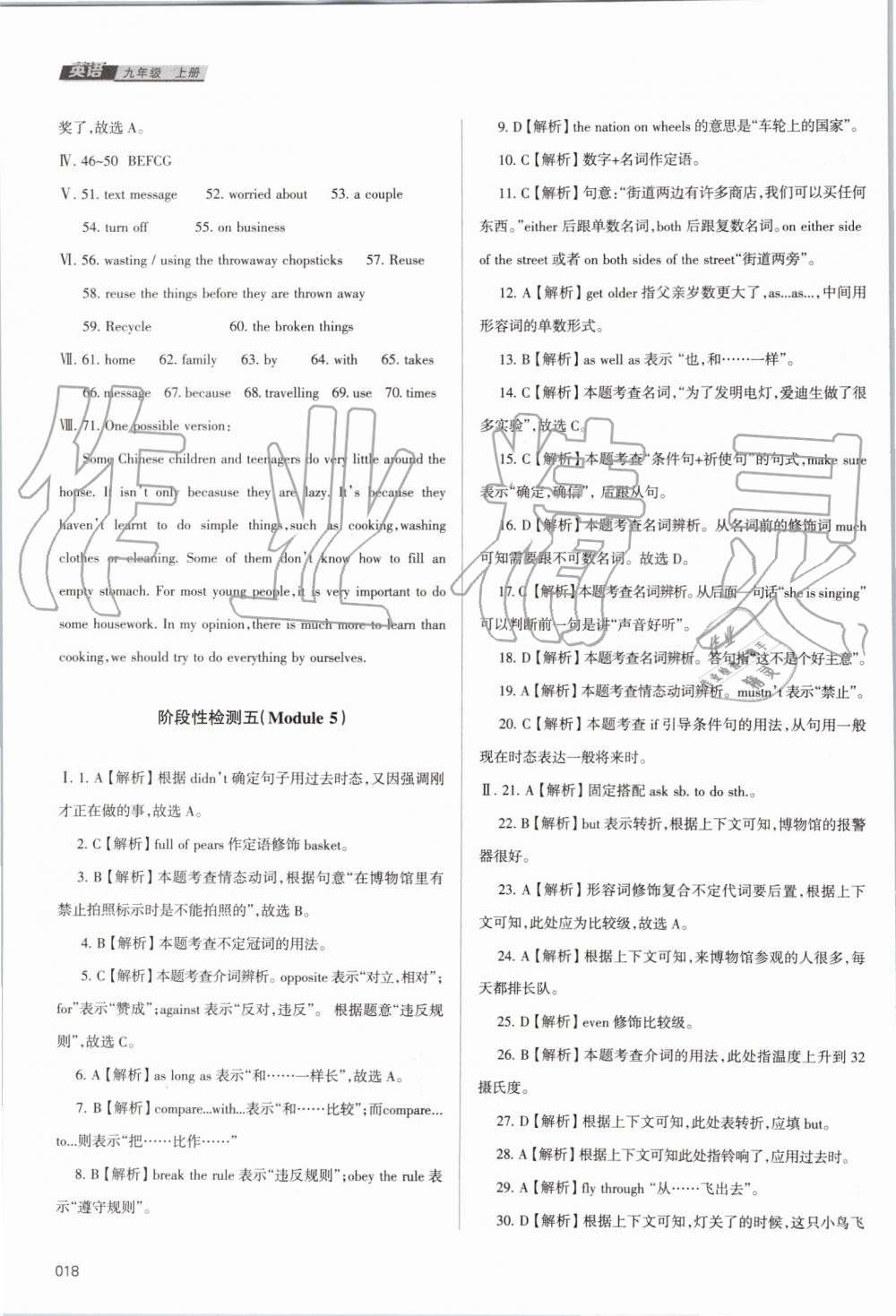 2019年学习质量监测九年级英语上册外研版 第18页