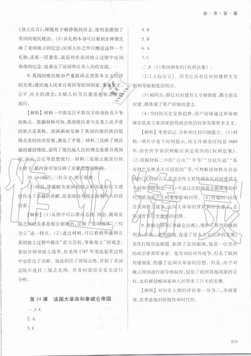 2019年學(xué)習(xí)質(zhì)量監(jiān)測九年級世界歷史上冊人教版 第13頁