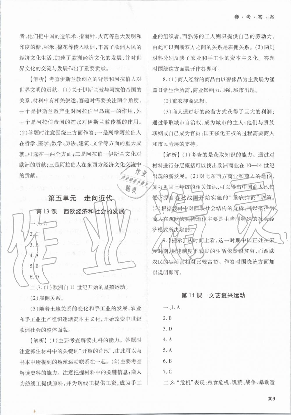 2019年学习质量监测九年级世界历史上册人教版 第9页