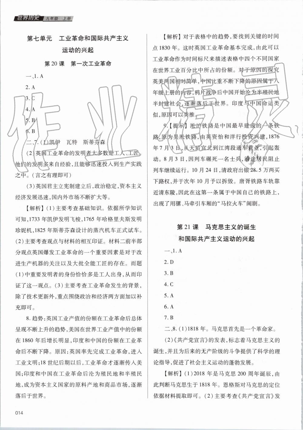 2019年學習質(zhì)量監(jiān)測九年級世界歷史上冊人教版 第14頁