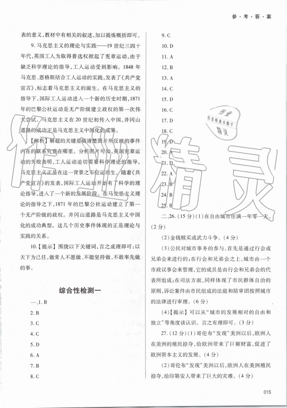 2019年学习质量监测九年级世界历史上册人教版 第15页