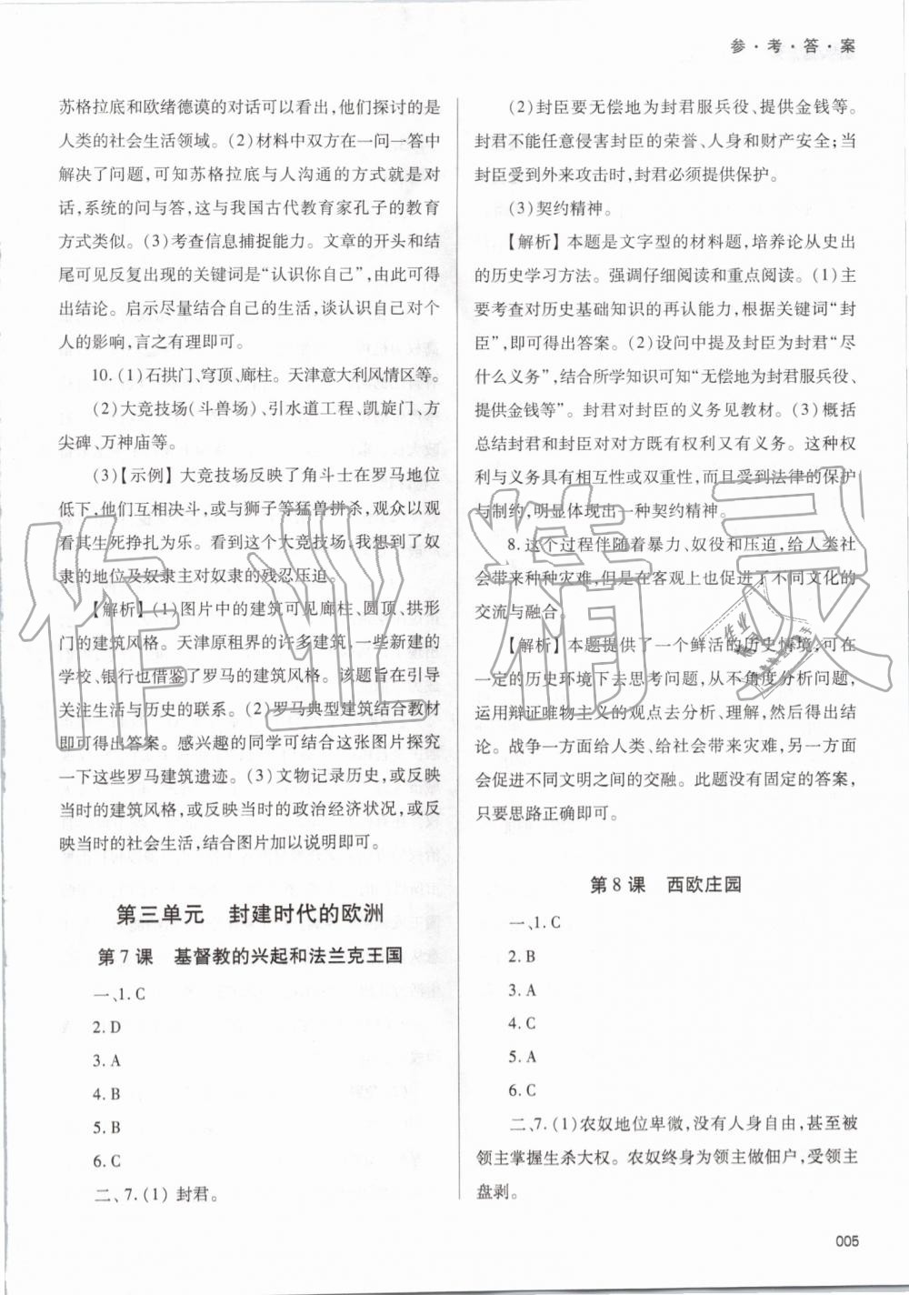 2019年学习质量监测九年级世界历史上册人教版 第5页