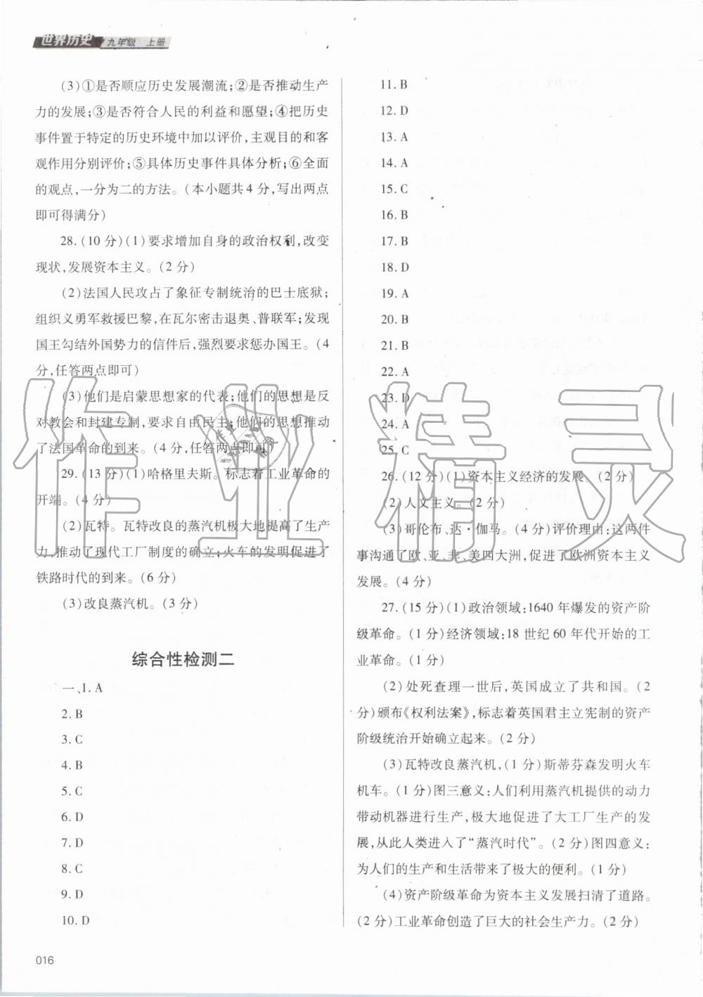 2019年學(xué)習(xí)質(zhì)量監(jiān)測九年級世界歷史上冊人教版 第16頁