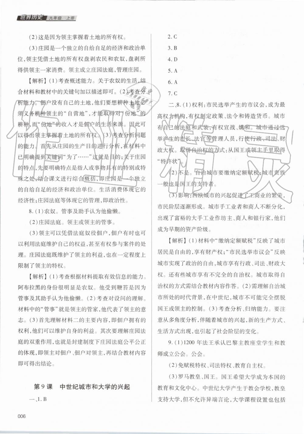 2019年学习质量监测九年级世界历史上册人教版 第6页