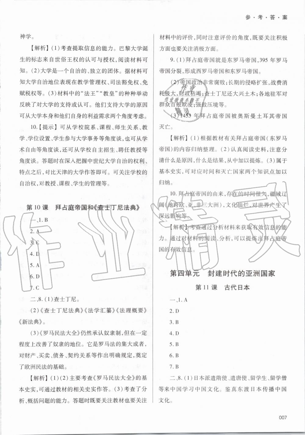 2019年学习质量监测九年级世界历史上册人教版 第7页