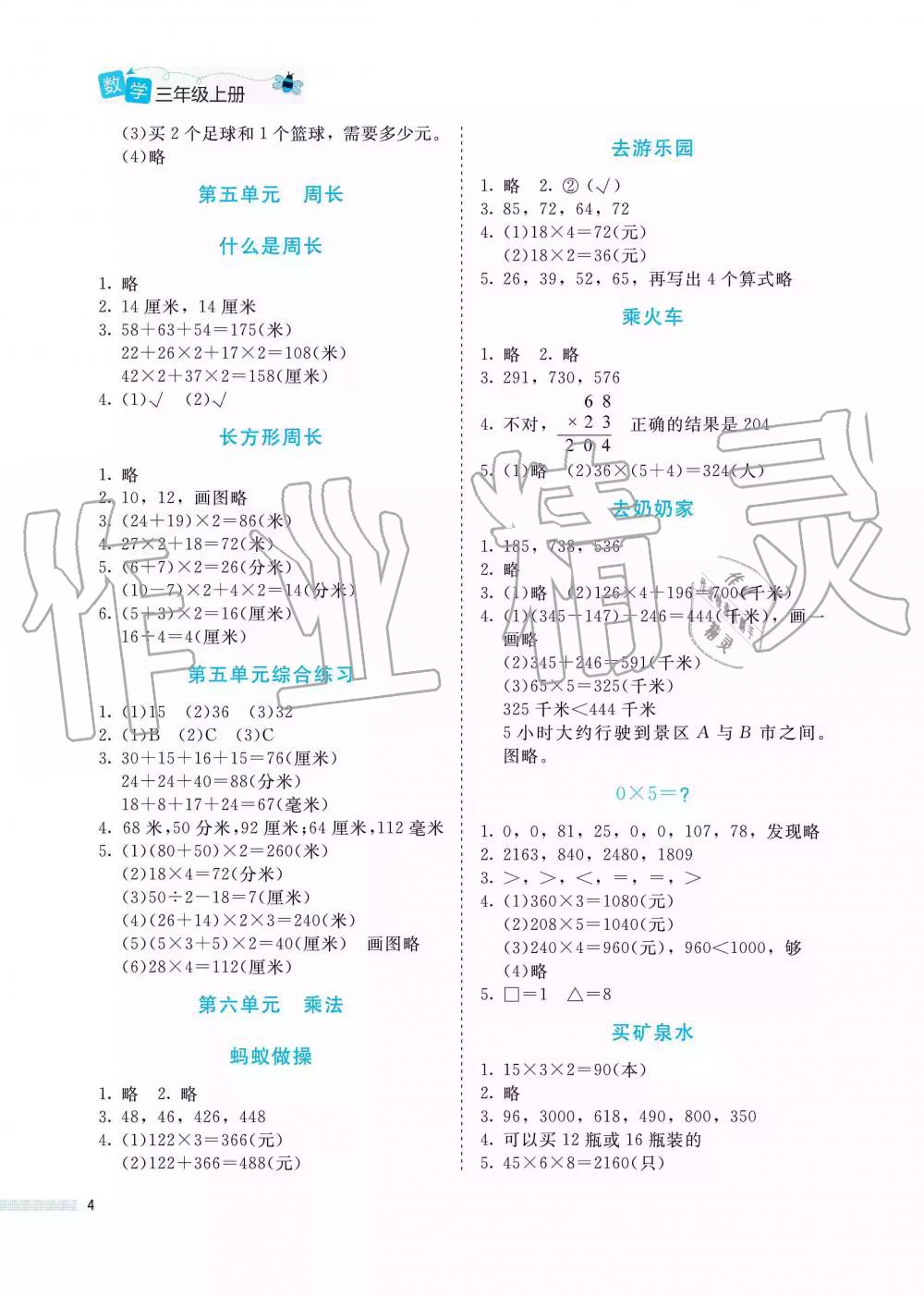 2019年課堂精練三年級(jí)數(shù)學(xué)上冊(cè)北師大版福建專(zhuān)版 第4頁(yè)