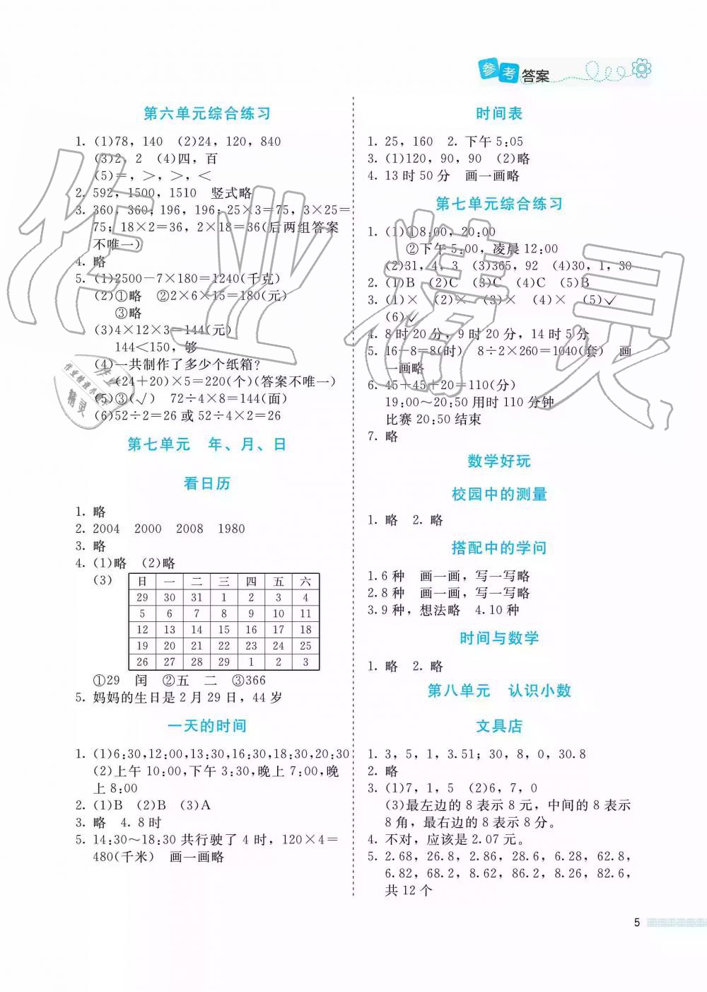 2019年课堂精练三年级数学上册北师大版福建专版 第5页