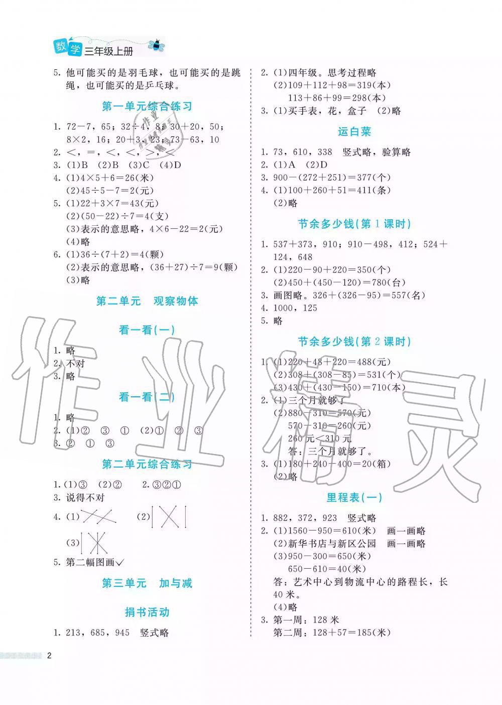 2019年课堂精练三年级数学上册北师大版福建专版 第2页