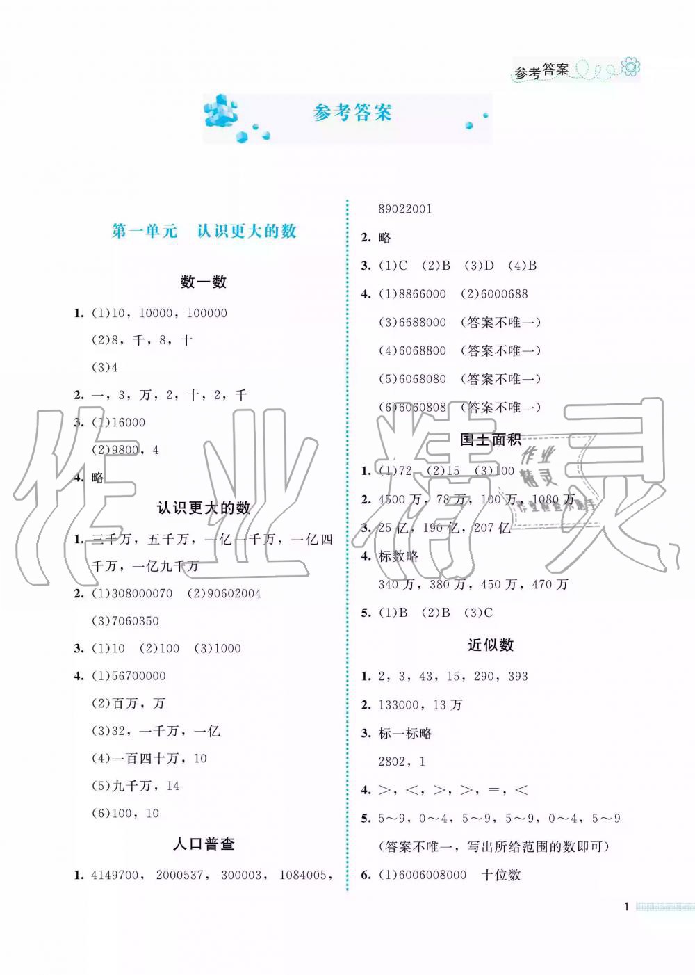 2019年课堂精练四年级数学上册北师大版福建专版 第1页