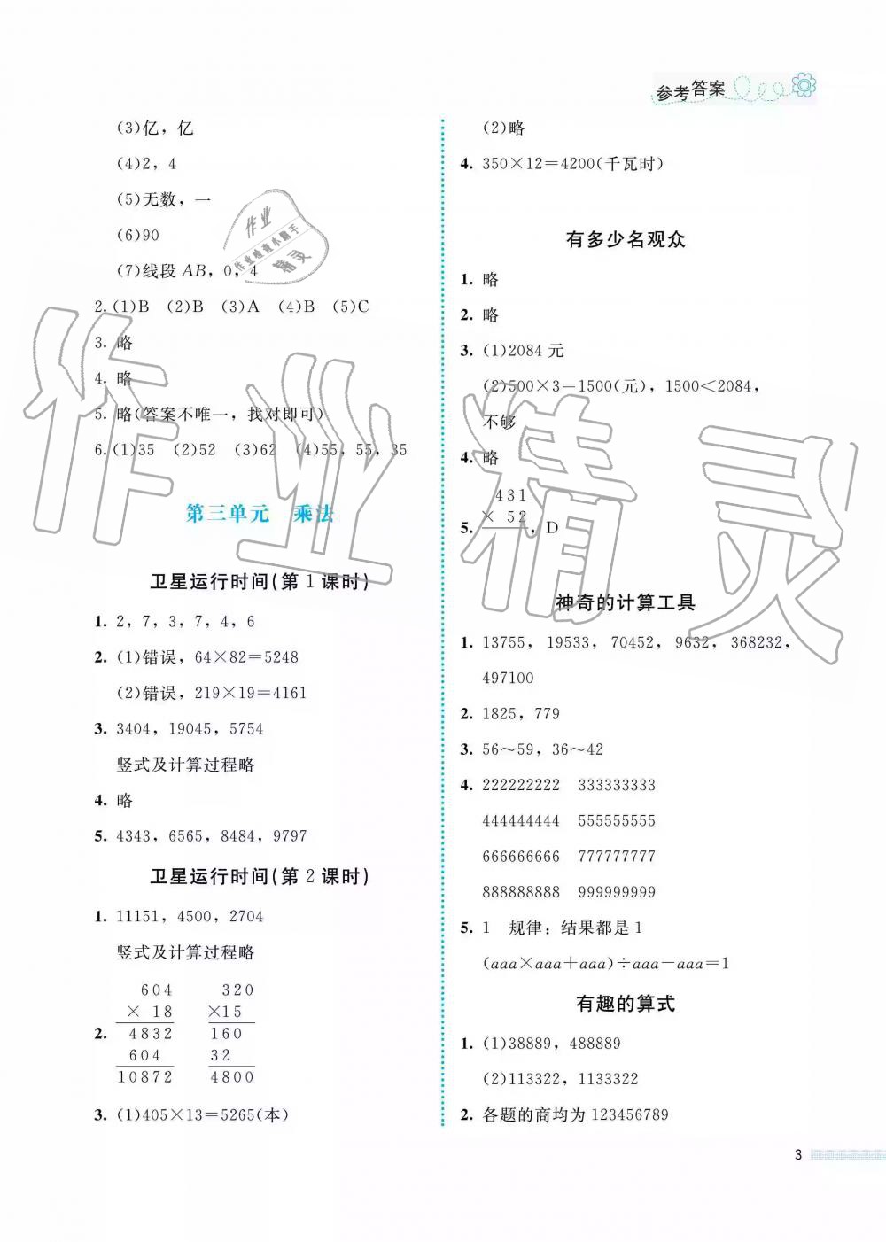 2019年课堂精练四年级数学上册北师大版福建专版 第3页