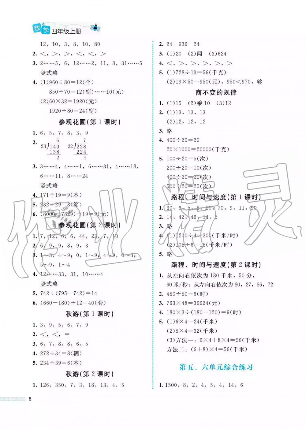 2019年课堂精练四年级数学上册北师大版福建专版 第6页