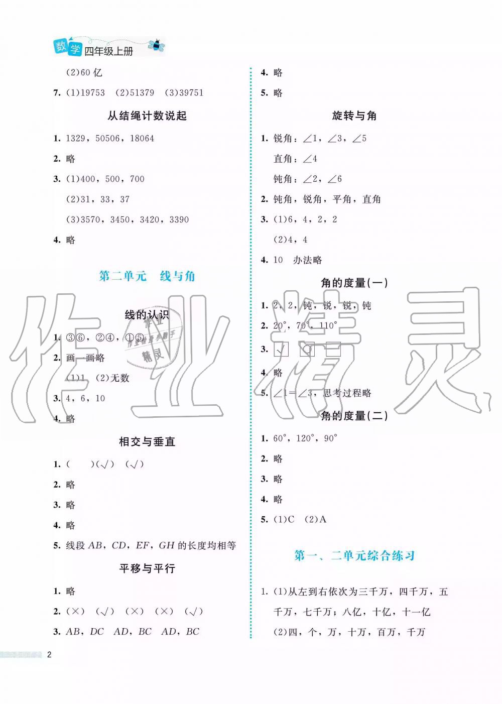 2019年课堂精练四年级数学上册北师大版福建专版 第2页