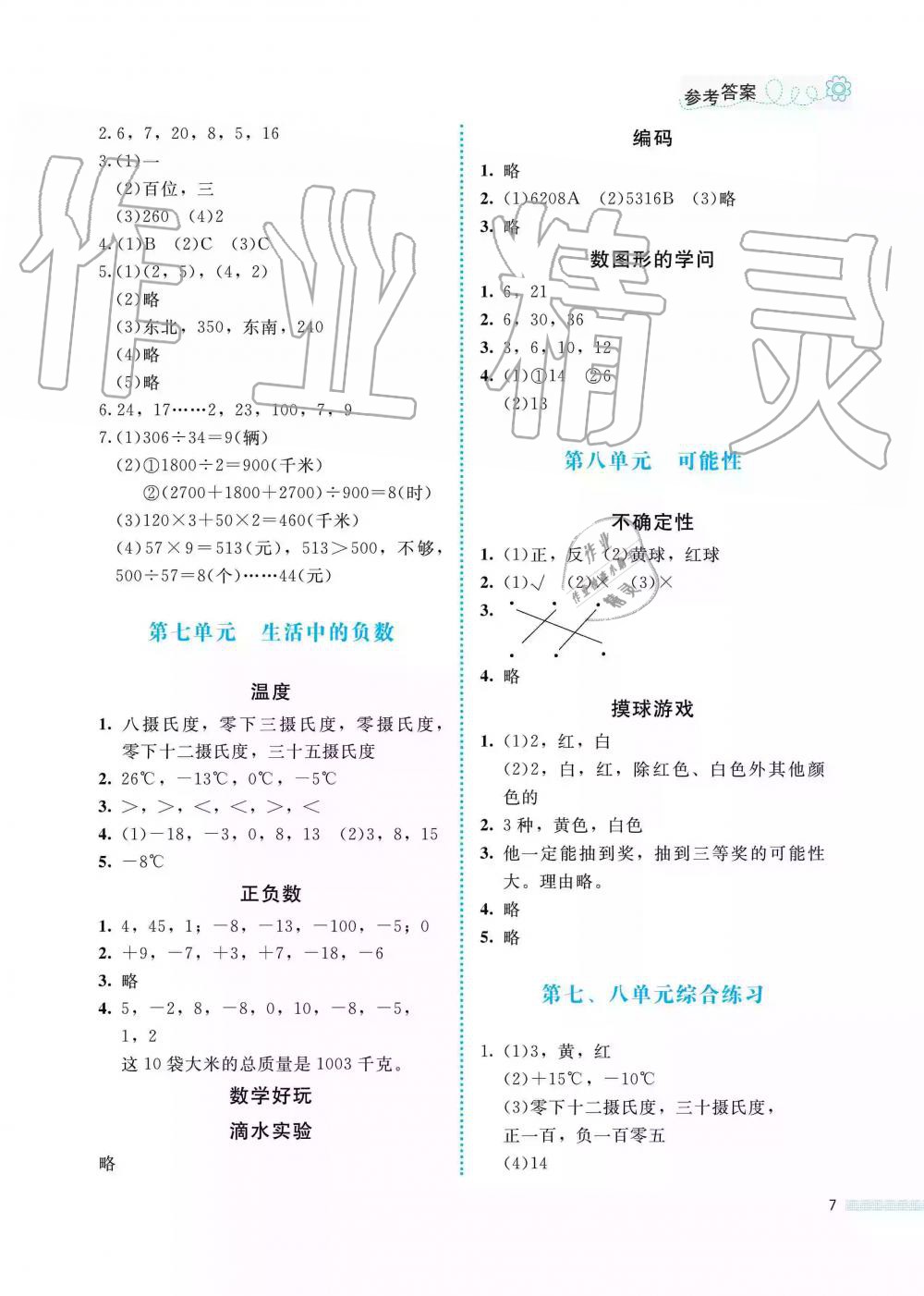 2019年课堂精练四年级数学上册北师大版福建专版 第7页