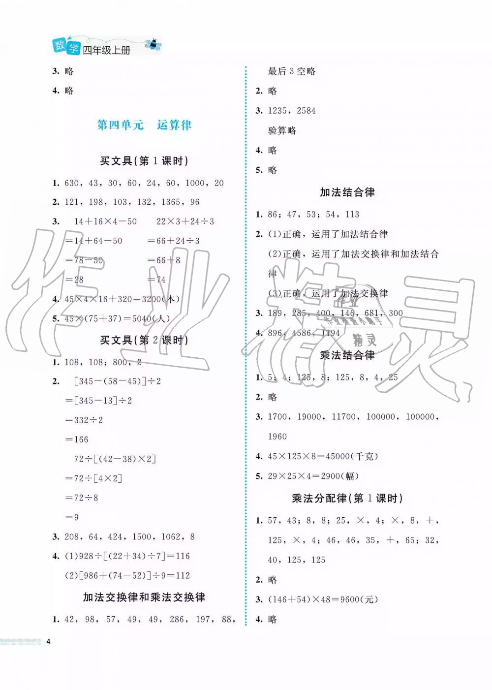 2019年课堂精练四年级数学上册北师大版福建专版 第4页