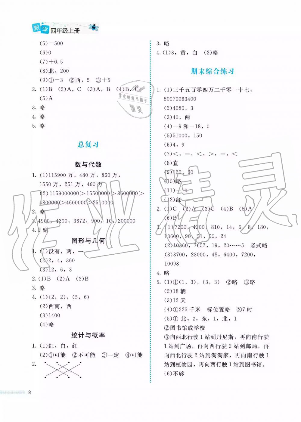 2019年课堂精练四年级数学上册北师大版福建专版 第8页