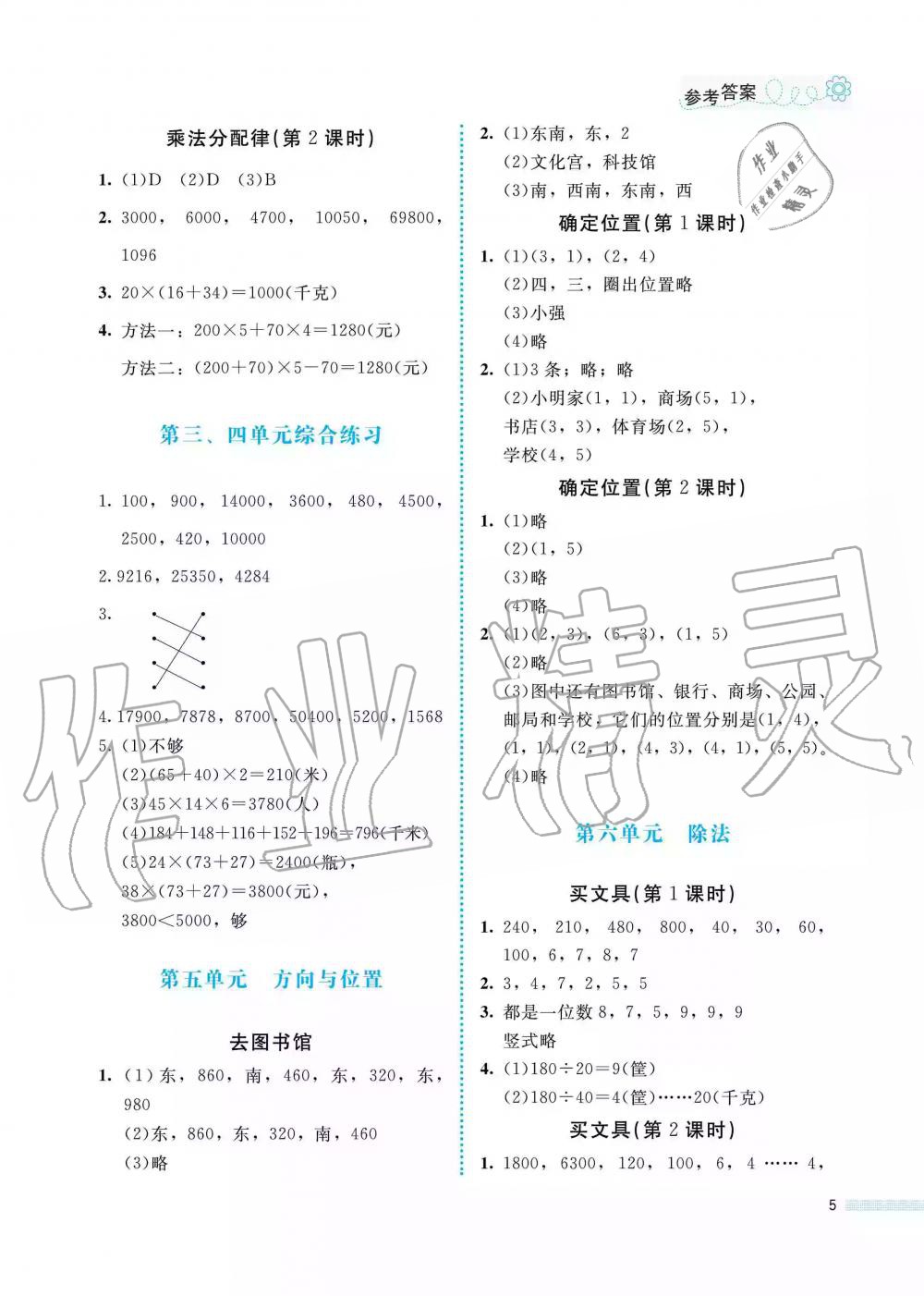 2019年课堂精练四年级数学上册北师大版福建专版 第5页