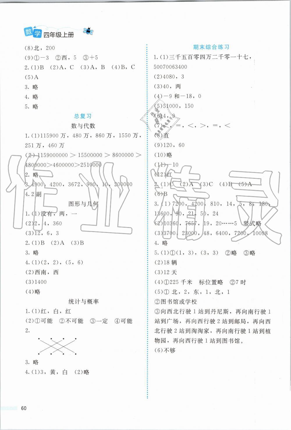 2019年课堂精练四年级数学上册北师大版福建专版 第10页